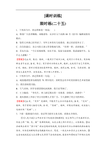 2020新课标高考语文二轮总复习专题限时训练23语言表达得体解析