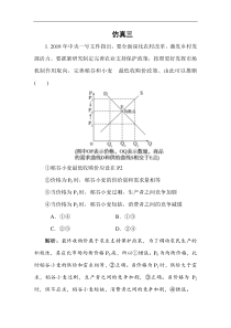 2020新高考政治仿真模拟试卷仿真三