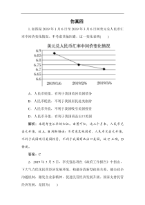 2020新高考政治仿真模拟试卷仿真四