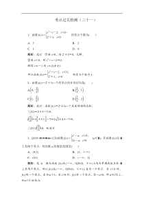 2020新高考数学理二轮专题培优新方案主攻40个必考点练习函数与导数考点过关检测三十一解析