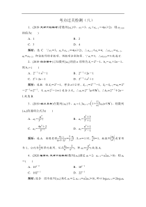 2020新高考数学理二轮专题培优新方案主攻40个必考点练习数列考点过关检测八解析