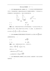 2020新高考数学理二轮专题培优新方案主攻40个必考点练习立体几何考点过关检测十一解析