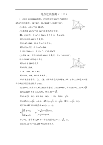 2020新高考数学理二轮专题培优新方案主攻40个必考点练习立体几何考点过关检测十三解析