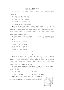 2020新高考数学理二轮专题培优新方案主攻40个必考点练习立体几何考点过关检测十二解析