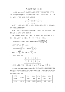 2020新高考数学理二轮专题培优新方案主攻40个必考点练习统计与概率考点过关检测二十解析