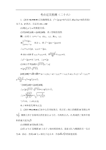 2020新高考数学理二轮专题培优新方案主攻40个必考点练习解析几何考点过关检测二十六解析