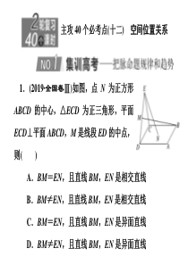 2020新高考数学理二轮专题培优新方案主攻40个必考点课件立体几何十二