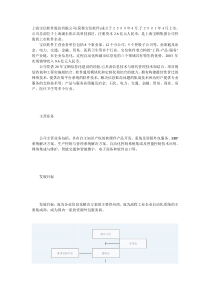 软件上市公司组织结构10多个案例分析