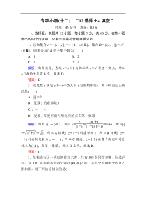 2020版新高考二轮复习理科数学专项小测1212选择4填空解析