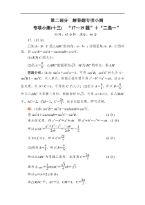 2020版新高考二轮复习理科数学专项小测131719题二选一解析