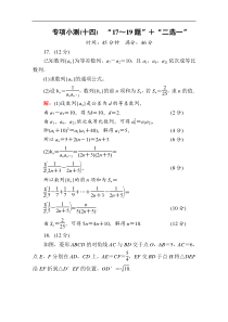 2020版新高考二轮复习理科数学专项小测141719题二选一解析