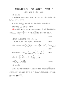 2020版新高考二轮复习理科数学专项小测181719题二选一解析