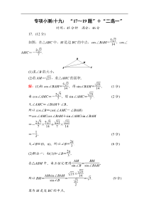 2020版新高考二轮复习理科数学专项小测191719题二选一解析