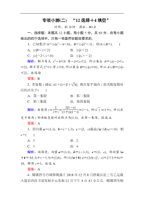 2020版新高考二轮复习理科数学专项小测212选择4填空解析