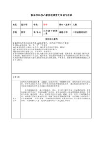 数学学科核心素养进课堂之学情分析单