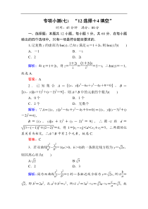 2020版新高考二轮复习理科数学专项小测712选择4填空解析