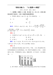 2020版新高考二轮复习理科数学专项小测812选择4填空解析