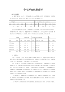 中考历史试卷分析