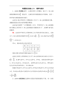 2020版新高考二轮复习理科数学专题强化训练二十概率与统计解析