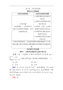 2020版新高考二轮复习理科数学教学案第一部分第3讲分类讨论思想答案