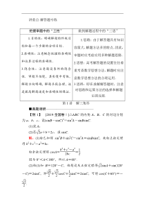 2020版新高考二轮复习理科数学教学案第三部分第1讲解三角形答案