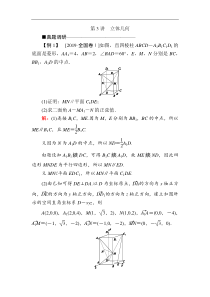 2020版新高考二轮复习理科数学教学案第三部分第3讲立体几何答案