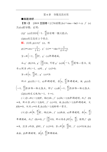 2020版新高考二轮复习理科数学教学案第三部分第6讲导数及其应用答案