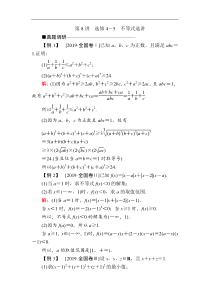 2020版新高考二轮复习理科数学教学案第三部分第8讲选修45不等式选讲答案