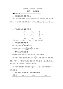 2020版新高考二轮复习理科数学教学案第二部分第4讲三角函数平面向量答案