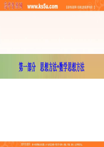 2020版新高考二轮复习理科数学课件13分类讨论思想