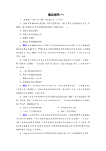 2020高考历史冲刺大二轮人教专用冲刺练模块测评1解析