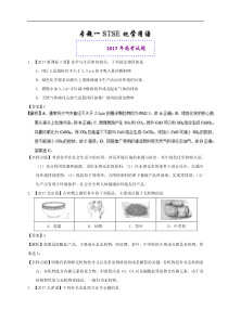 专题01STSE化学用语2017年高考题和高考模拟题化学分项版汇编解析