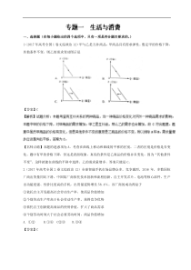 专题01生活与消费2017年高考题和高考模拟题政治分项版汇编解析