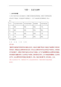 专题01生活与消费2018年高考题和高考模拟题政治分项版汇编解析