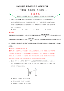 专题01直线运动力与运动2017年高考题和高考模拟题物理分项版汇编解析版解析