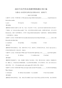 专题02动词的时态和语态及情态动词虚拟语气2019年高考真题和模拟题分项汇编英语解析