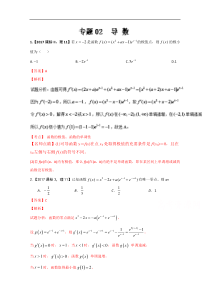 专题02导数2017年高考数学理试题分项版解析解析