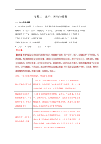 专题02生产劳动与经营2018年高考题和高考模拟题政治分项版汇编解析