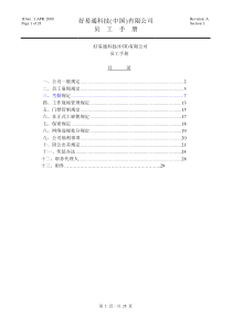 XX公司员工手册(28)(1)