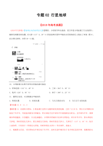 专题02行星地球2019年高考真题和模拟题分项汇编地理解析