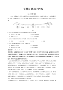 专题03地球上的水2017年高考题和高考模拟题地理分项版汇编解析