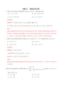 专题03导数及其应用2019年高考真题和模拟题分项汇编数学文解析