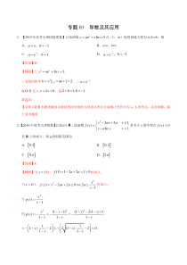 专题03导数及其应用2019年高考真题和模拟题分项汇编数学理解析