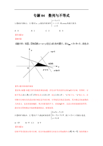 专题04数列与不等式2017年高考数学文试题分项版解析解析