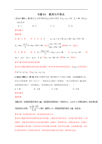 专题04数列与不等式2017年高考数学理试题分项版解析解析