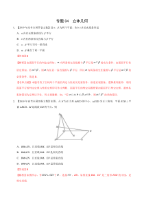 专题04立体几何2019年高考真题和模拟题分项汇编数学文解析