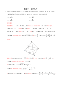 专题04立体几何2019年高考真题和模拟题分项汇编数学理解析