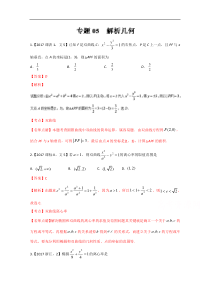 专题05解析几何2017年高考数学文试题分项版解析解析