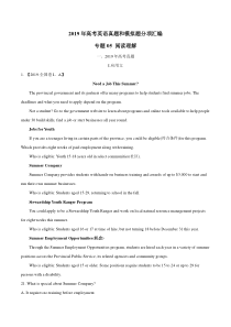 专题05阅读理解2019年高考真题和模拟题分项汇编英语解析