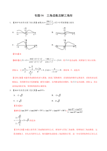 专题06三角函数及解三角形2019年高考真题和模拟题分项汇编数学文解析